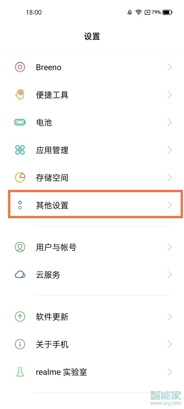 真我V13怎么设置简体中文