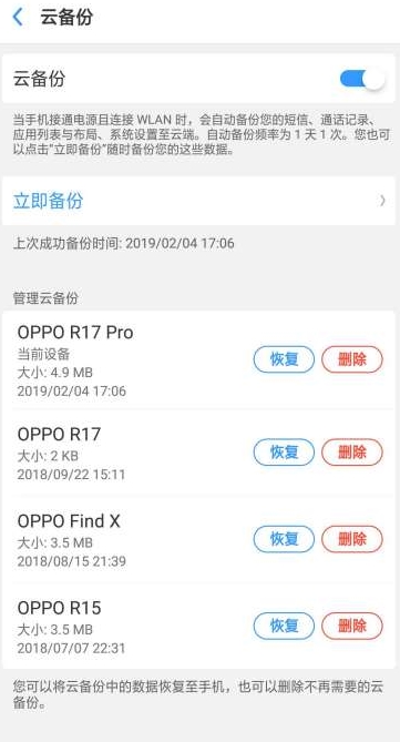 oppo云备份怎么恢复到手机