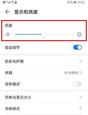 华为畅享10怎么调整屏幕亮度