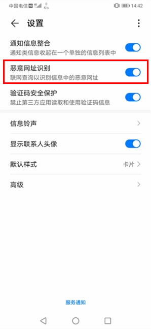 荣耀v30pro怎么自动识别恶意网址