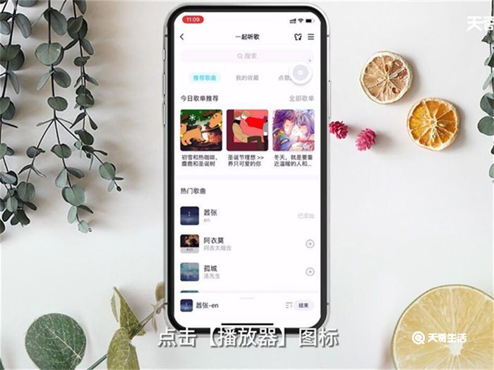 QQ一起听歌怎么知道对方有没有在听 QQ一起听歌如何知道对方有没有在听