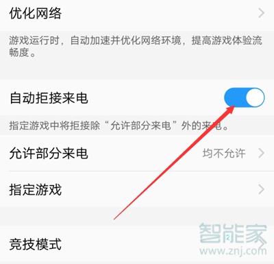 vivos1pro怎么设置游戏免打扰