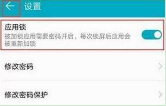 华为mate10pro怎么设置应用锁