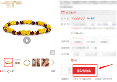 京东怎么自动抢购预约商品