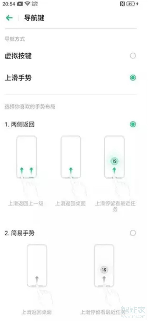 RenoAce怎么设置导航手势