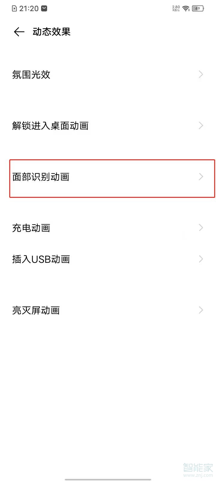 vivo手机怎么改面部识别动画