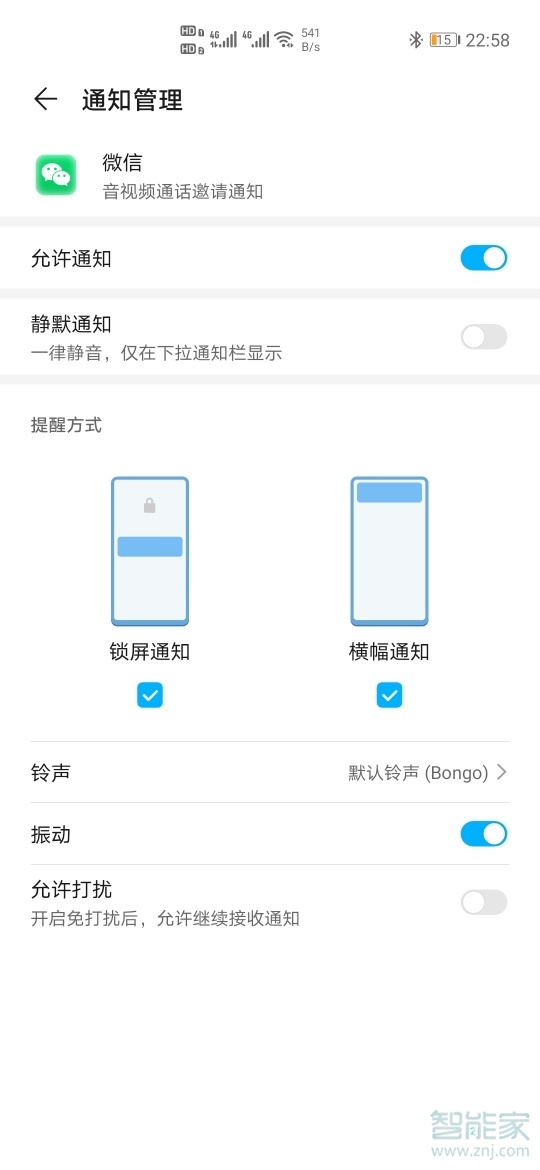 荣耀30pro微信怎么开启声音提醒