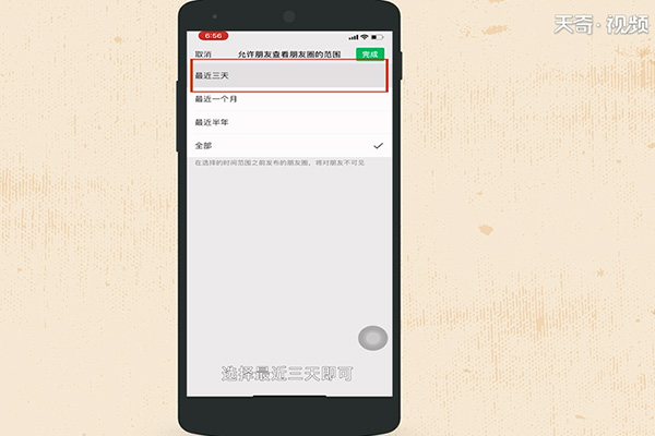 微信怎么设置只看三天