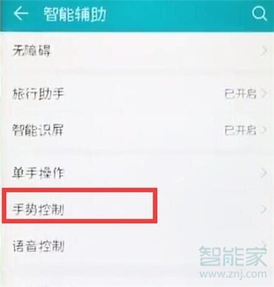 华为nova5iPro三指截屏怎么设置