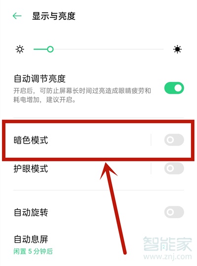 oppok7x怎么调夜间模式