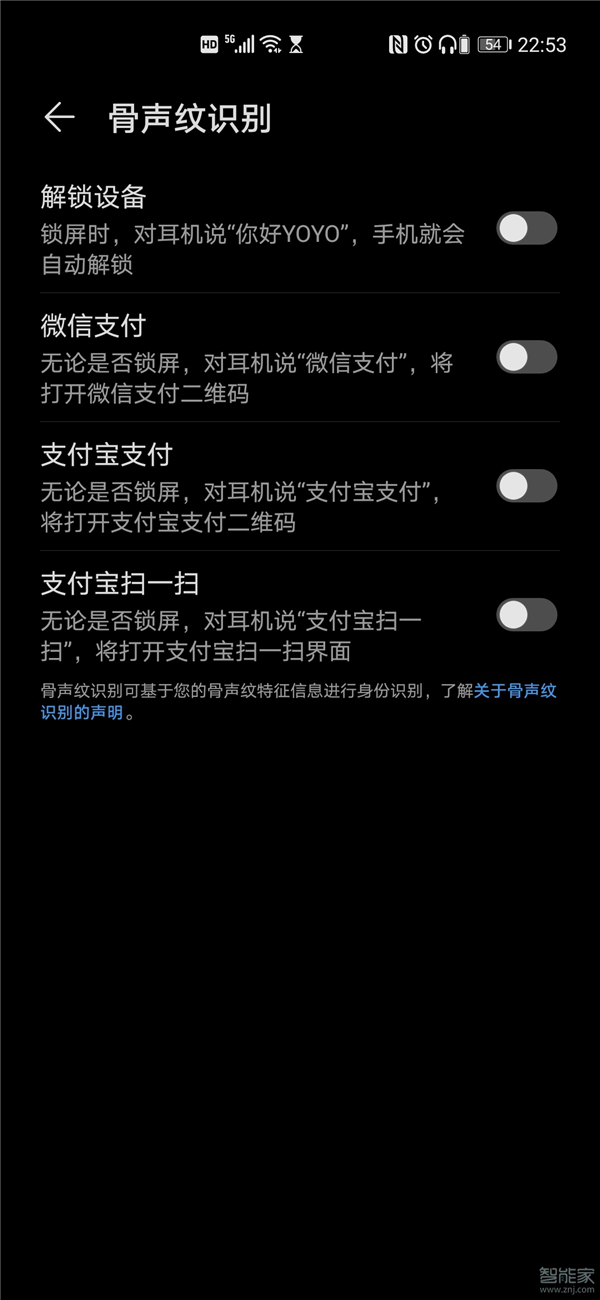 华为mate30怎么设置骨声纹吗