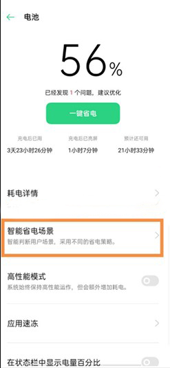 oppo怎样取消休眠断网