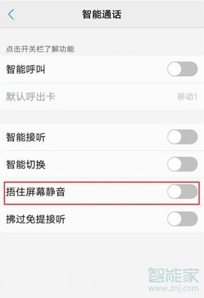 vivoS1捂住屏幕静音怎么开启