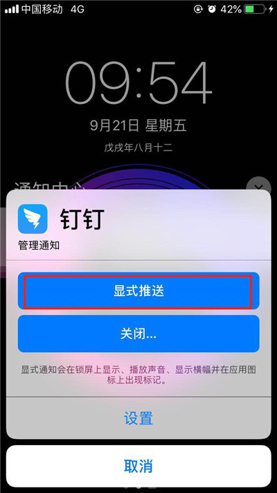 iPhoneXs Max怎么关闭应用通知