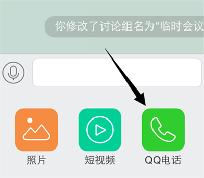 qq通话怎么全员静音