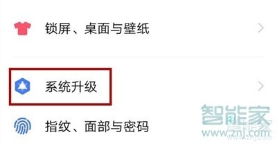 vivo NEX 3s怎么关闭系统自动更新
