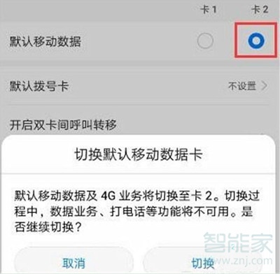 华为麦芒8双卡怎么切换流量