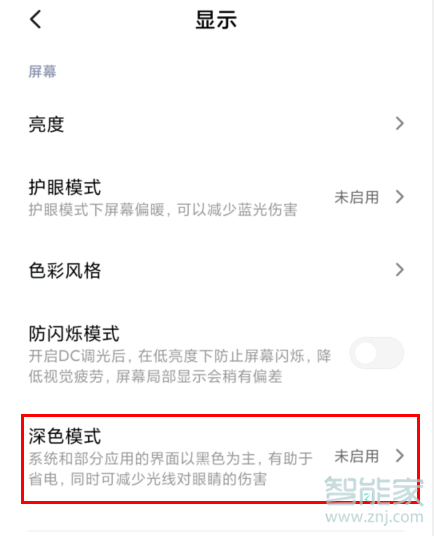 MIUI11如何设置深色模式