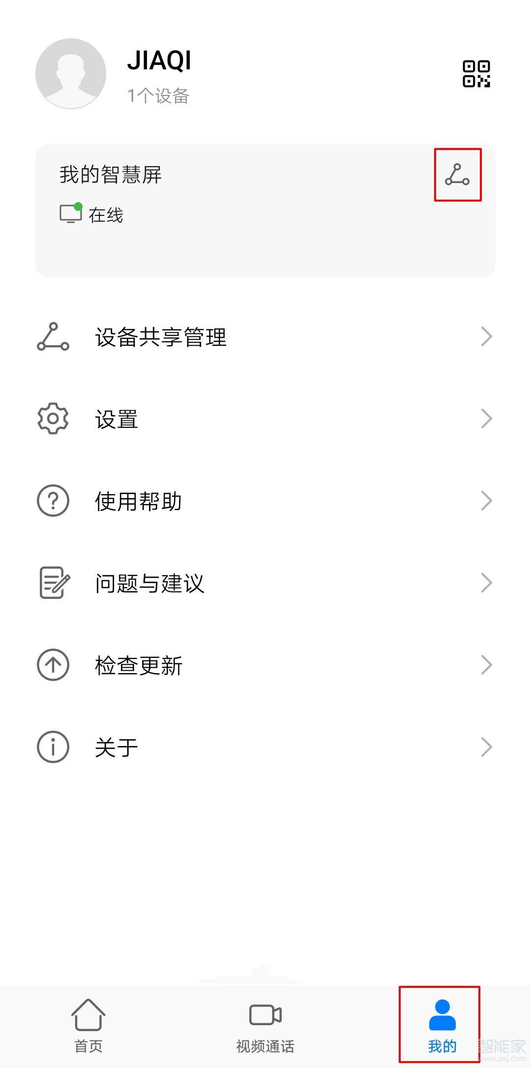 华为智慧屏怎么共享给家人