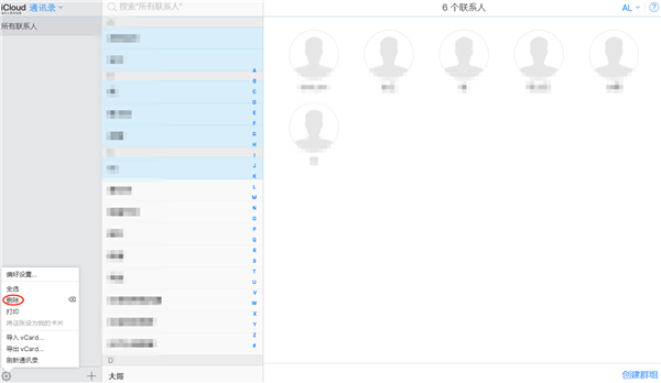 iPhoneXs Max怎么批量删除联系人