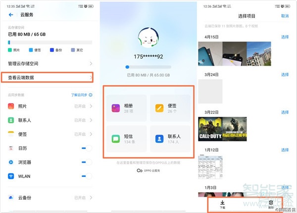 Reno Ace手机的云服务有什么用