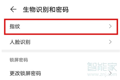 华为nova6怎么设置指纹锁