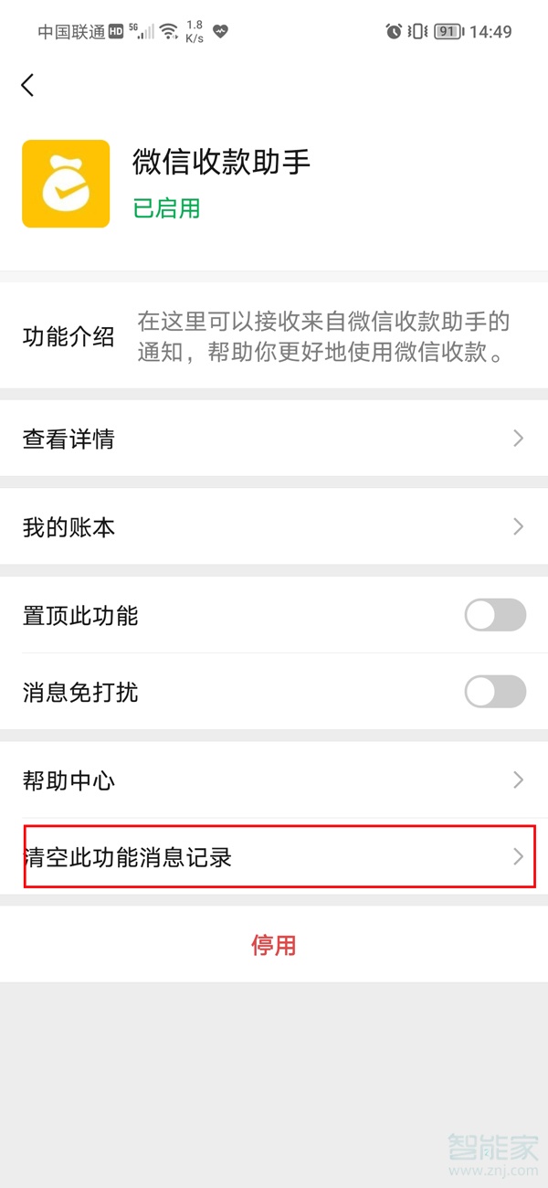 微信收款小账本咋清零