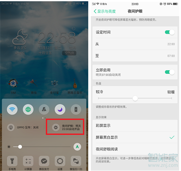 oppoa9x护眼模式在哪设置