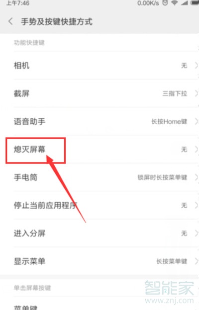 小米手机快捷键设置功能在哪