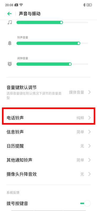 realme x怎么更换来电铃声