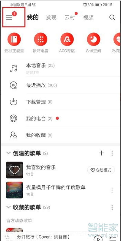 网易云购买的专辑在哪