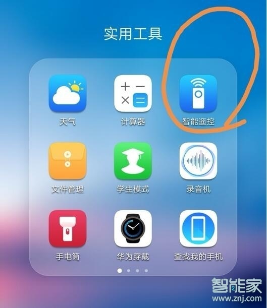 华为mate20pro怎么遥控空调