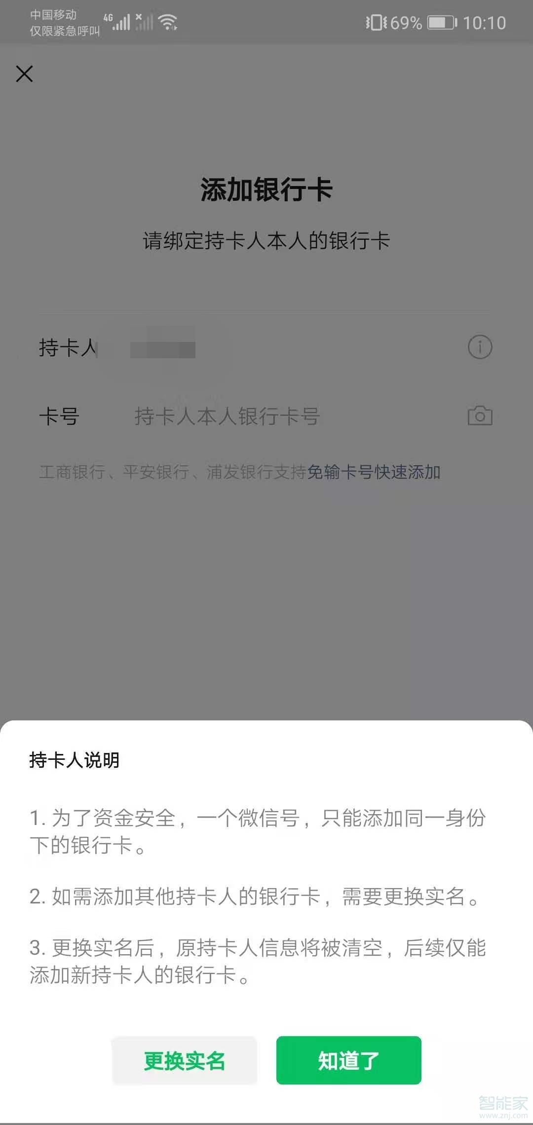 微信里能添加别人的银行卡吗