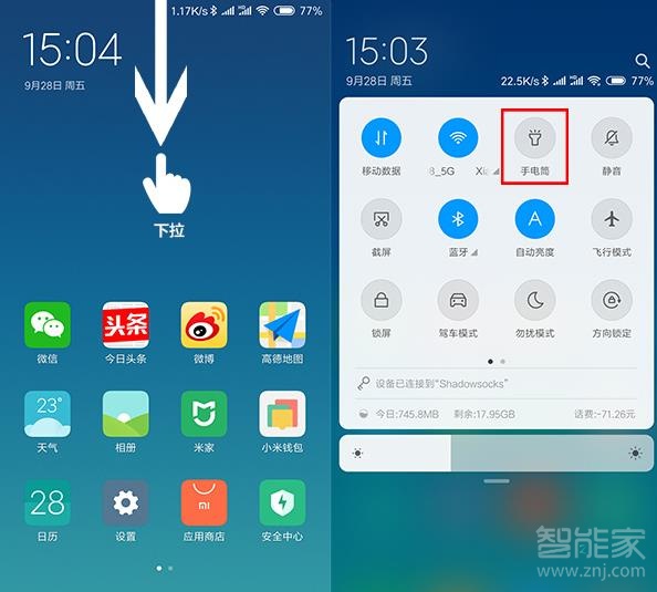 小米手机手电筒怎么调亮度