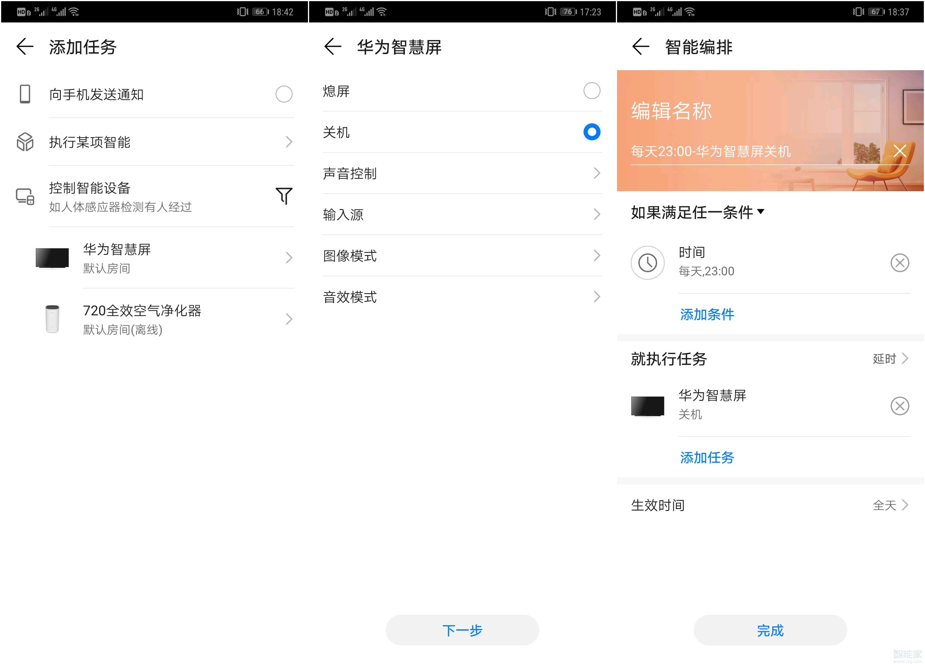 华为智慧屏如何定时关机