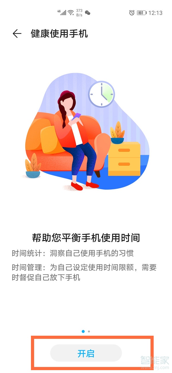 华为手机如何开启青少年模式