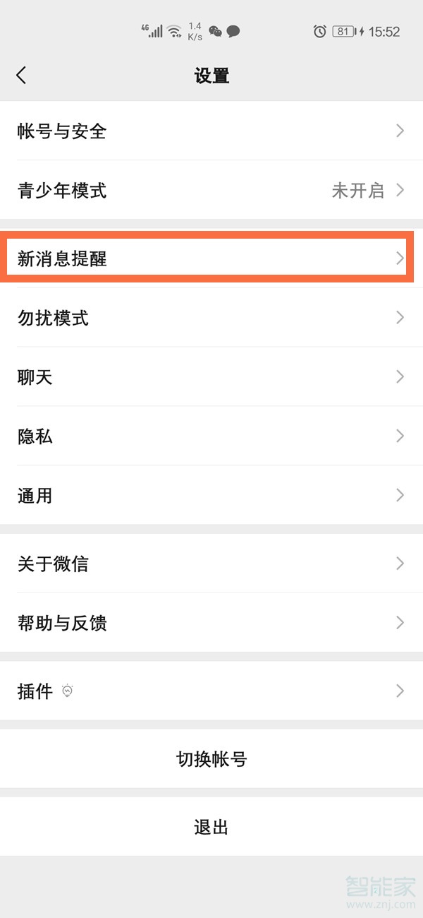 华为怎么让微信通知显示内容