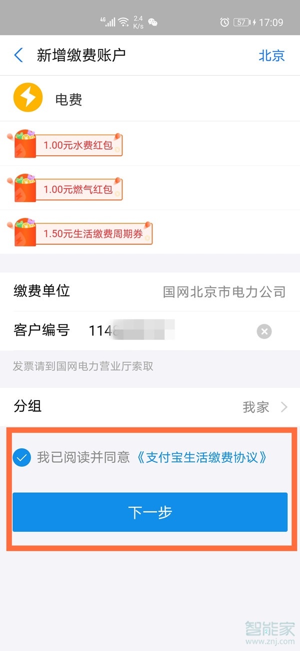 支付宝怎么交电费