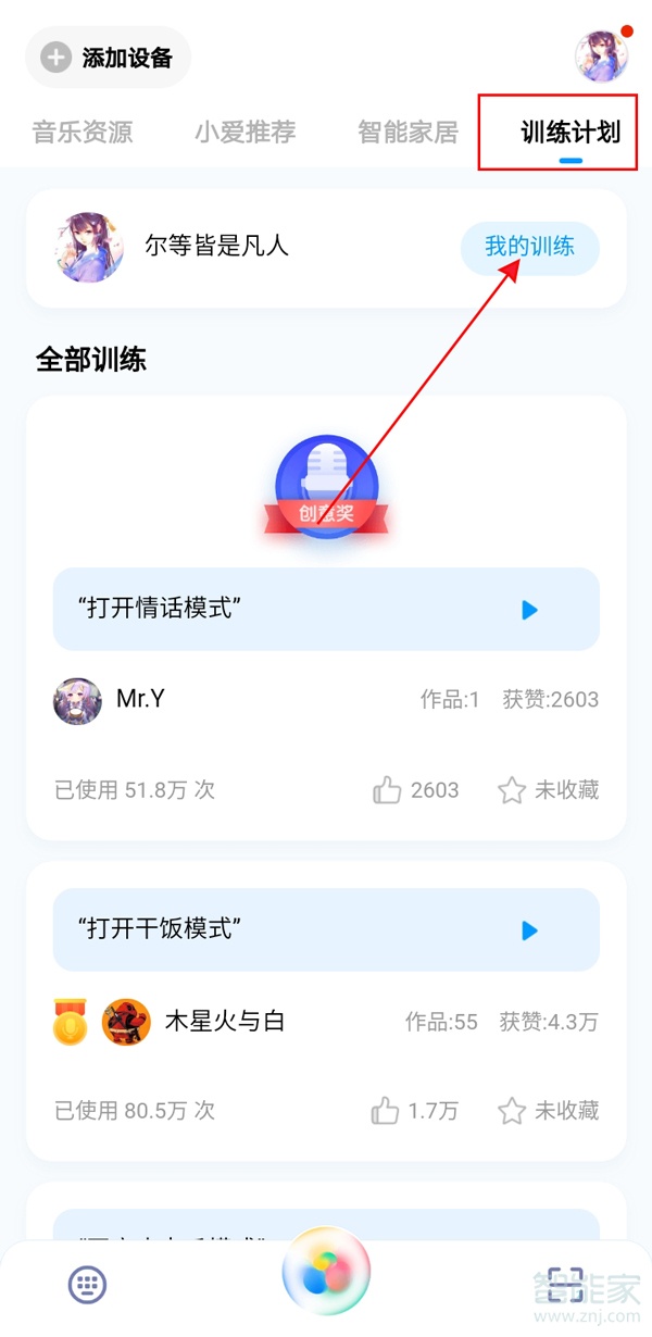 小爱同学怎么设置问题和答案