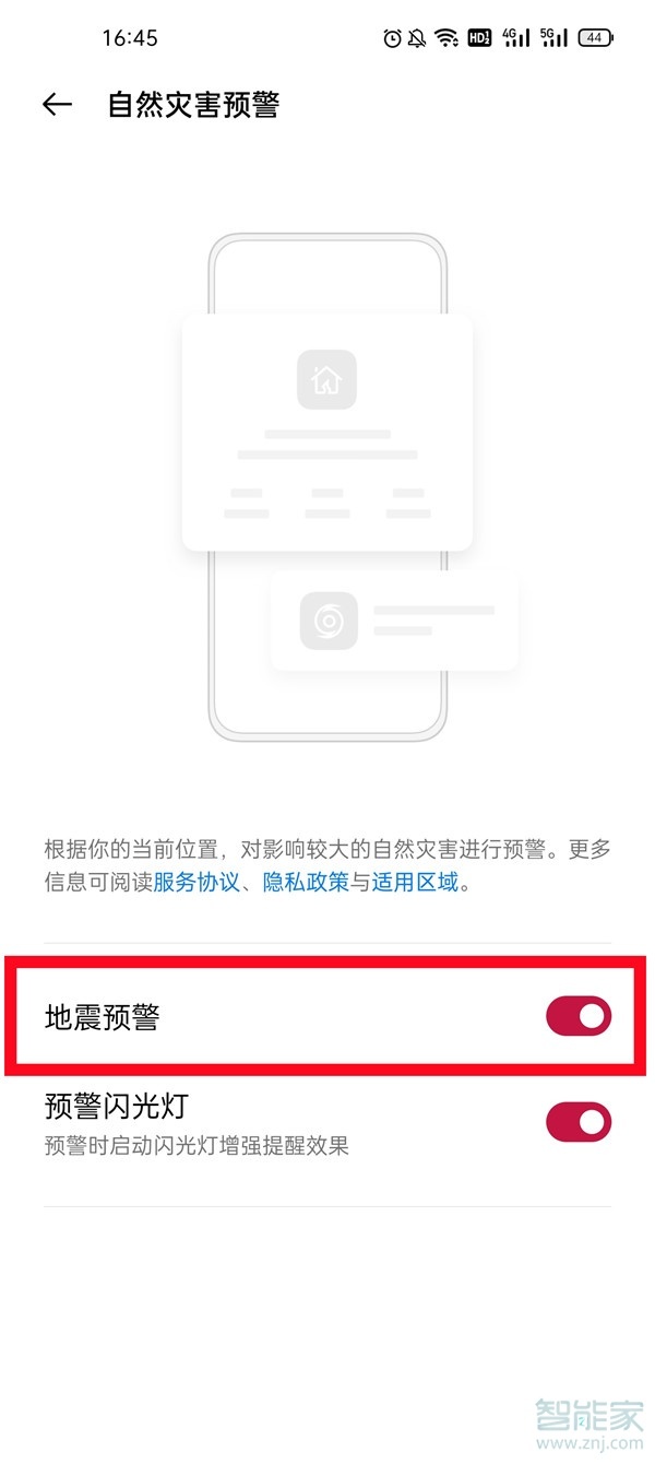 一加9r怎么开启地震预警