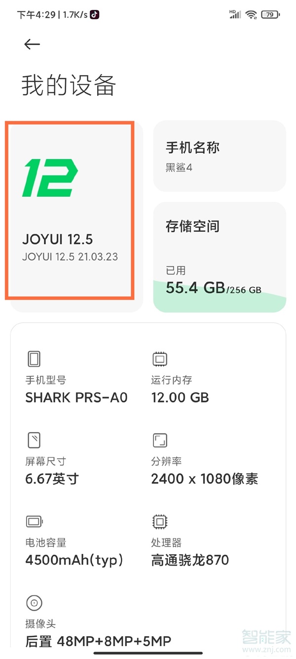 黑鲨4怎么关闭自动更新