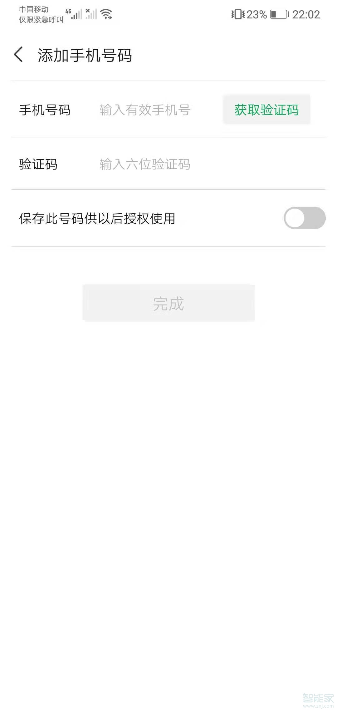 北京健康宝手机号怎么解绑