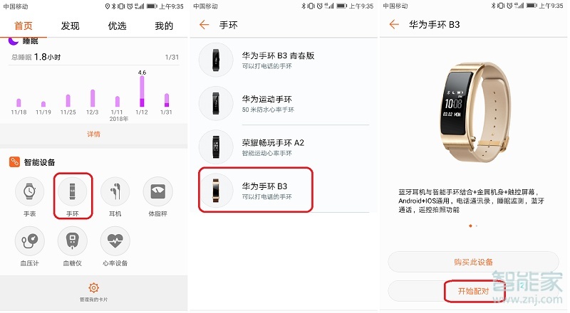 华为b3手环怎么连接手机