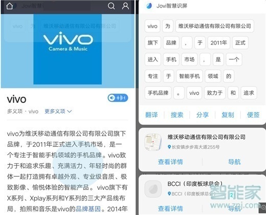 vivoz5智慧识屏怎么用