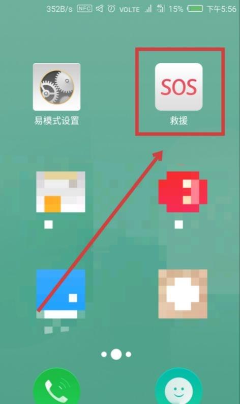 sos求救信号如何在手机中设置