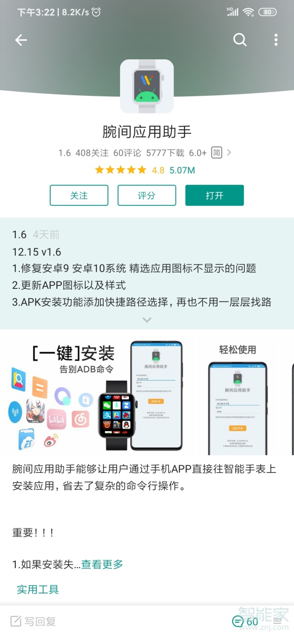 小米手表怎么下载第三方应用