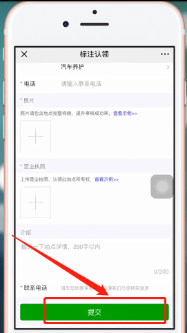 微信位置怎么添加店铺