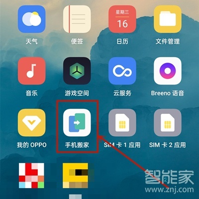 opporeno4se手机搬家在哪