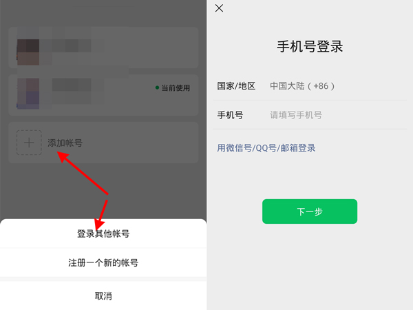 微信切换帐号怎么登录