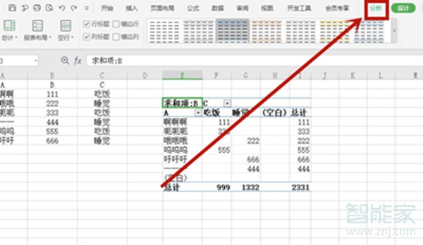 怎么删除数据透视表